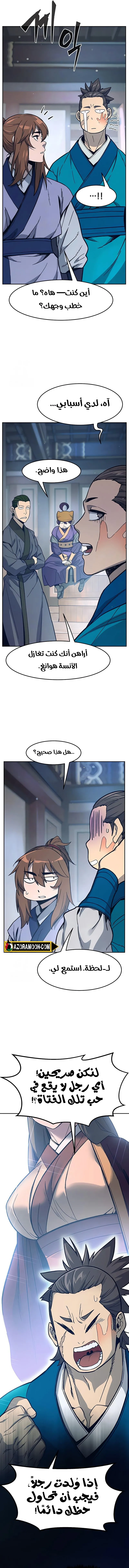 Absolute Sword Sense الفصل 170 صفحة 15